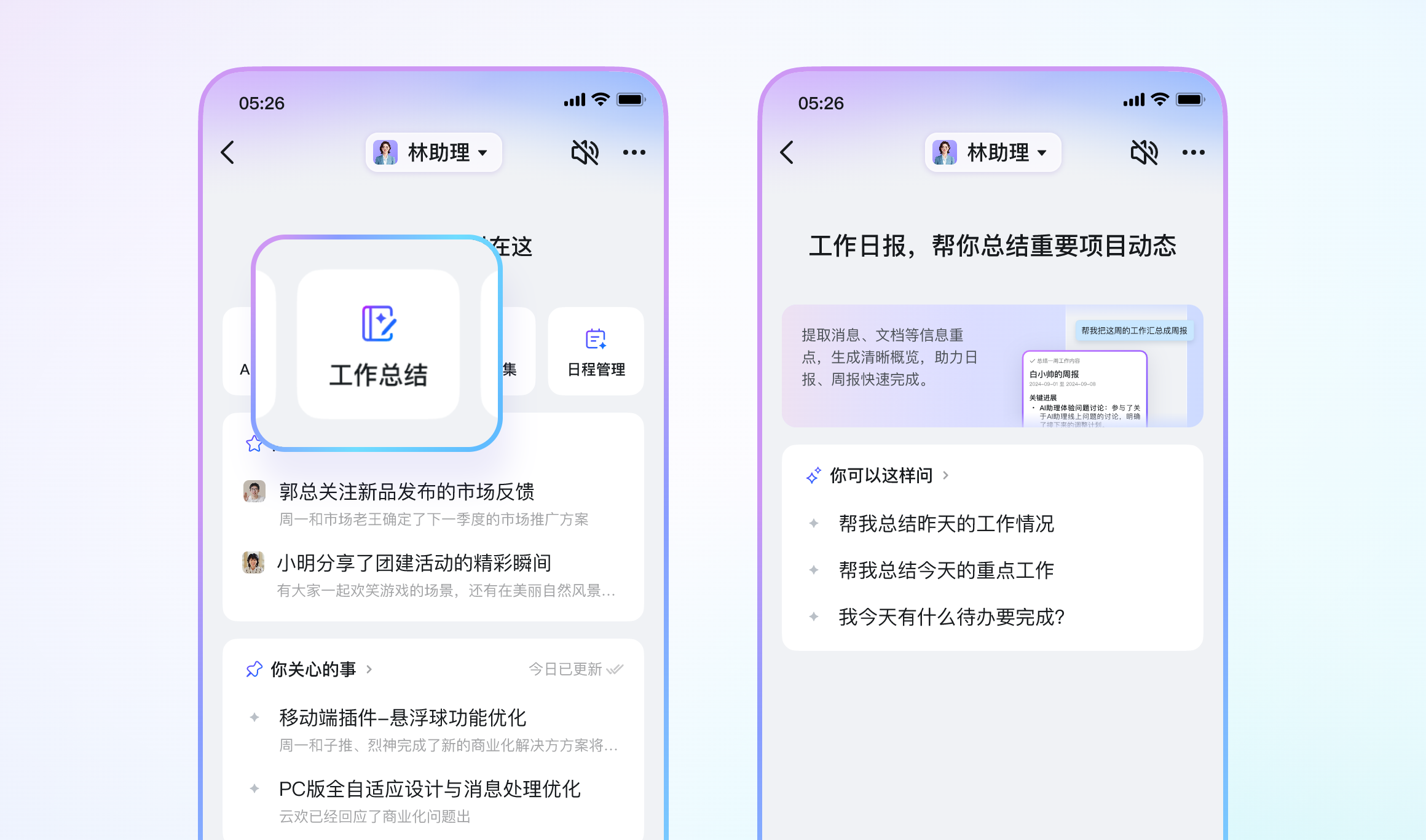 钉钉内工作总结与工作日报的界面示意