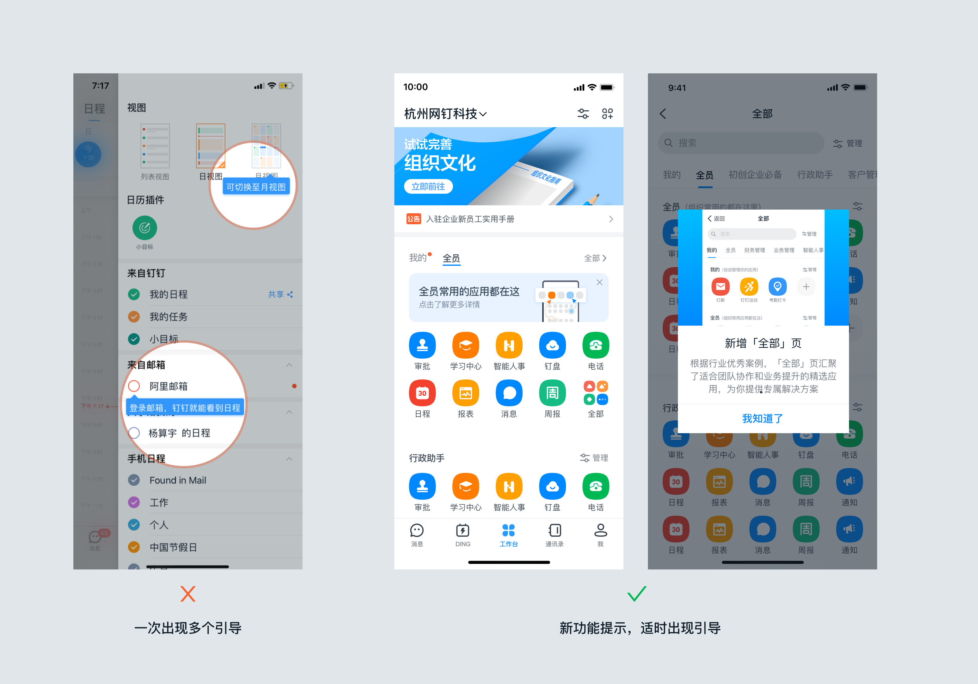 新手引导对比：一次出现多个引导与适时出现引导